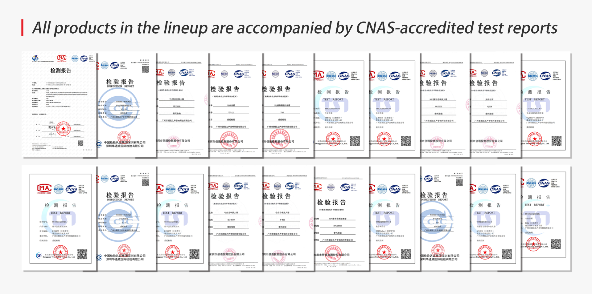 All products in the lineup are accompanied by CNAS-accredited test reports